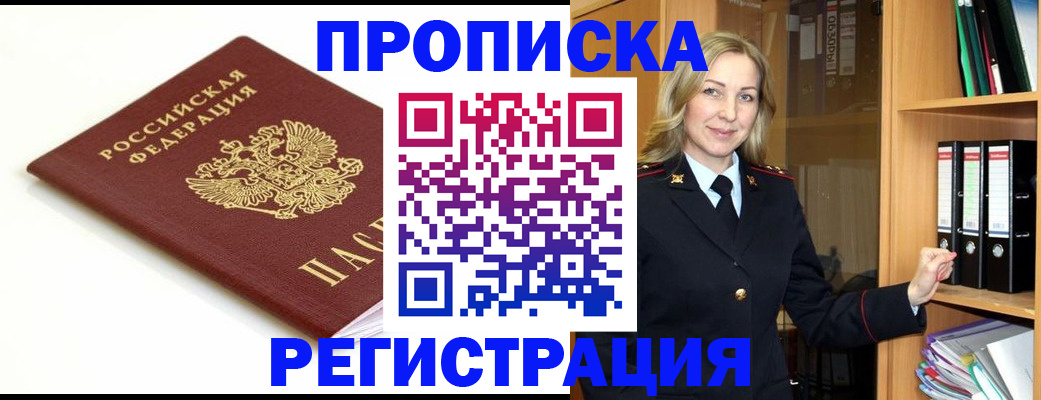 прописка ребенка в Елабуге